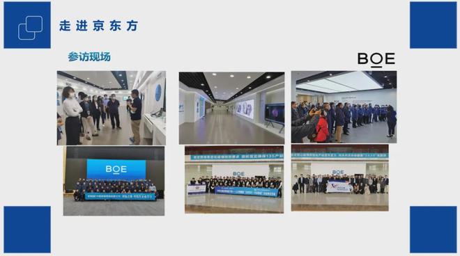 走進成都京東方工廠參觀考察 | 京東方游學(xué)推薦聯(lián)系馬博老師