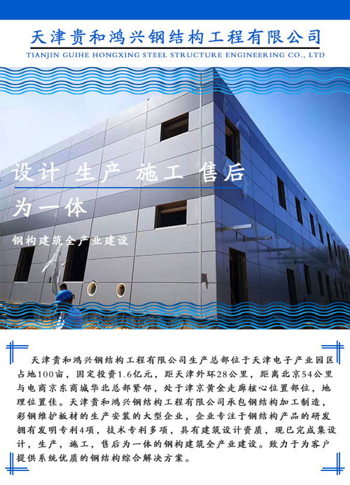 天津輕型鋼結(jié)構(gòu)專家——貴和鴻興，提供專業(yè)生產(chǎn)與技術(shù)咨詢服務(wù)